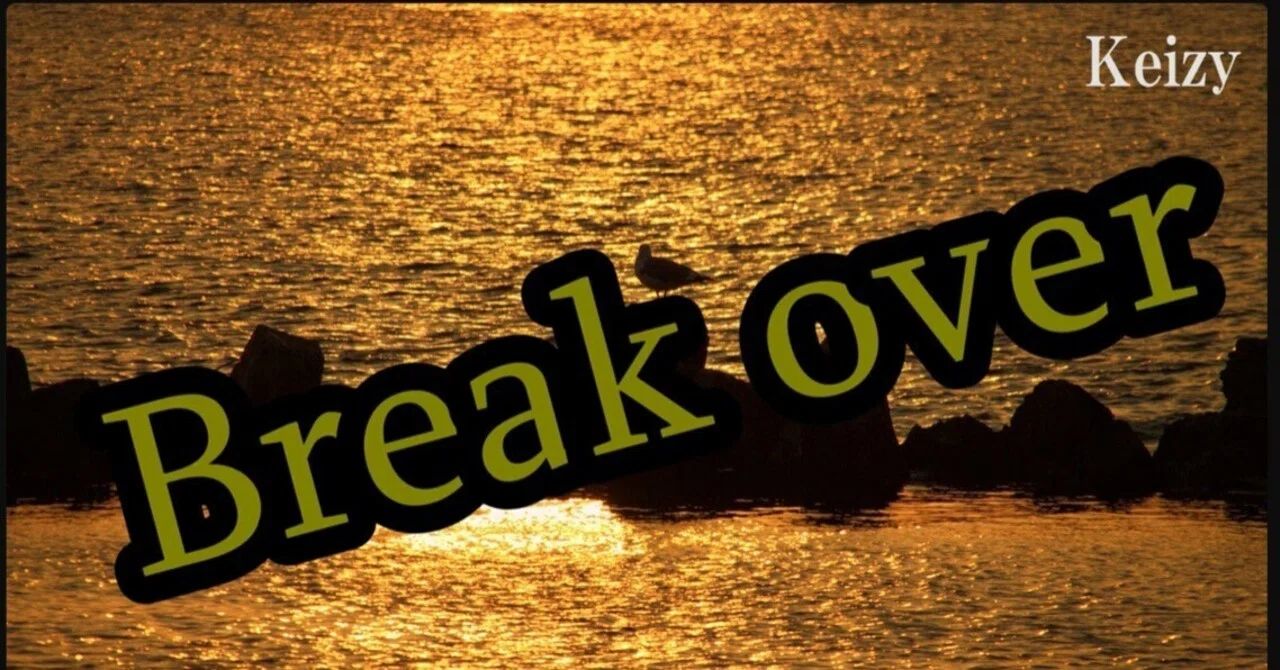 「本当のルーキー祭り2026秋」参加曲。♬Break Over　制作秘話。 
