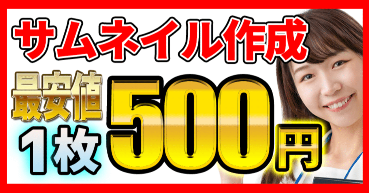 Youtube ビジネス ゲーム動画のサムネイル作成します エイトゲーマーズ Note