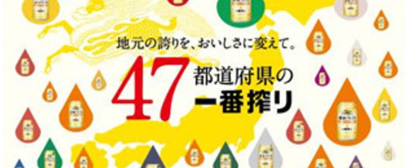 気になるなー４７都道府県ビール&プロモーション&クリエイティブフォーラム2016