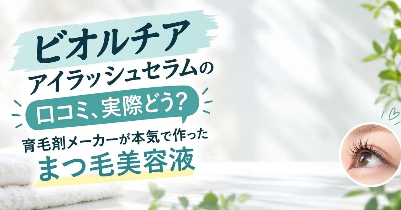 What are the reviews for Bio Lucia Eyelash Serum really like? An