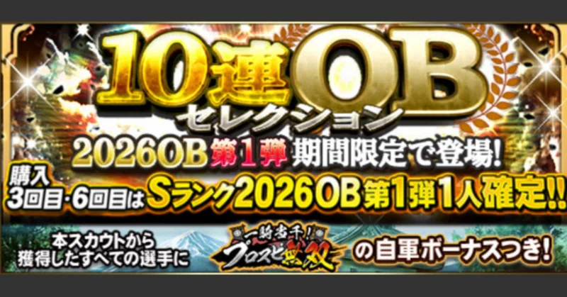 プロスピA オリックス純正を極める道 1411日目 ついに！やっと？獲得！の巻2026年9月30日