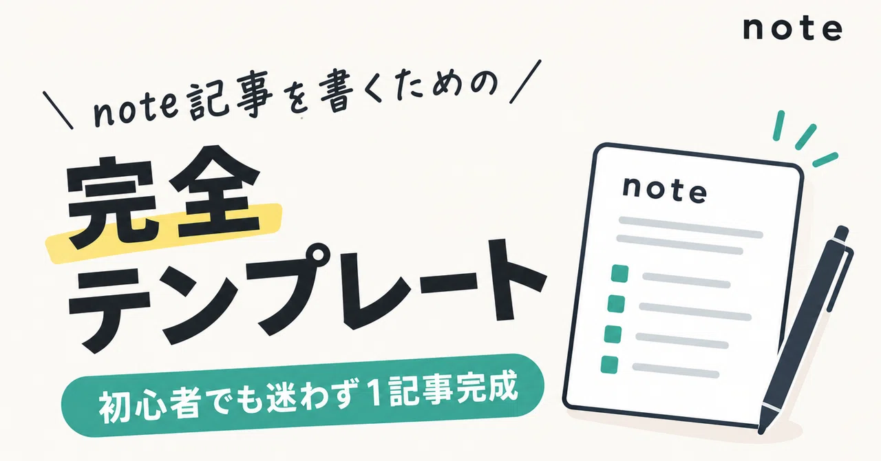 The Complete Template for Writing note Articles | How Even Beginners ...