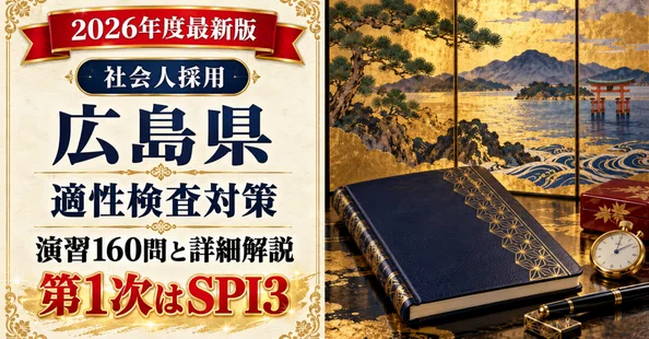20%OFF】広島県 社会人経験者 対策パック｜たなか＠元府庁人事｜公務員