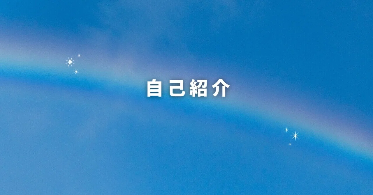 Self-Introduction | You can enjoy life even as a company employee.｜くまこ