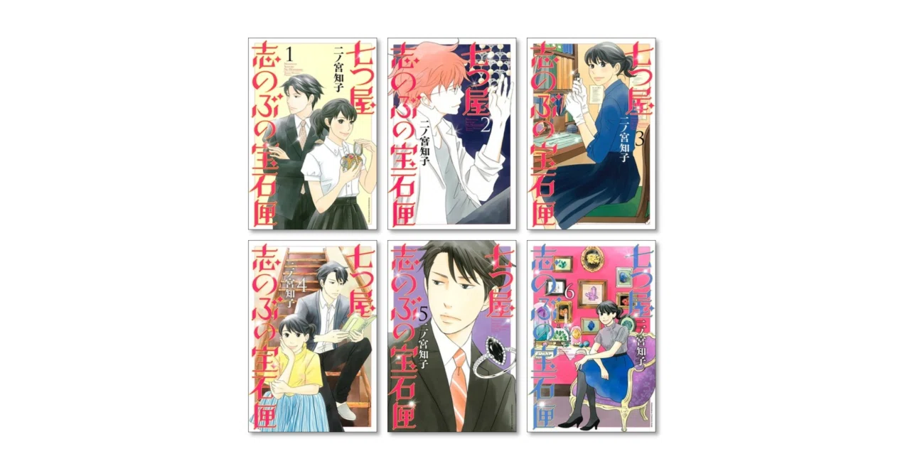 七つ屋志のぶの宝石匣 二ノ宮知子 漫画全巻専門店 <コミックセット