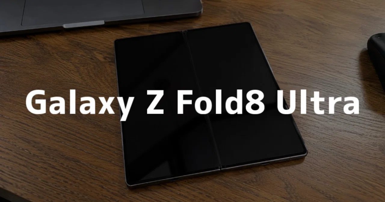 8インチが215gってマジか！ Galaxy Z Fold8 Ultra、約30万円でも気に