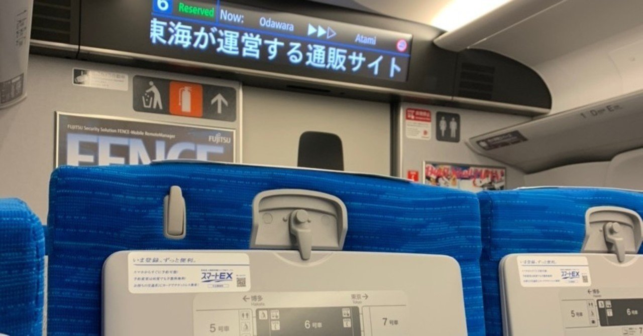 新幹線n700s 最新型車両 に乗った 全席コンセント万歳 大井 裕信 E イヤホン代表 Note