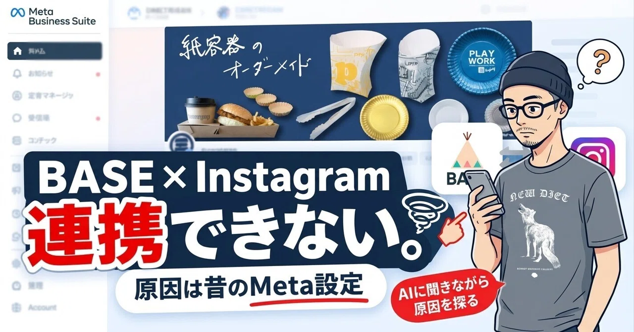 I cannot link my BASE products to Instagram. The story of how I tried ...