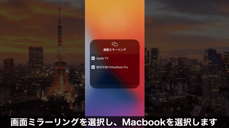 【日本語解説】mmhmmでiPhoneの画面共有をするにはどうしたらよい? 2-2 screenshot