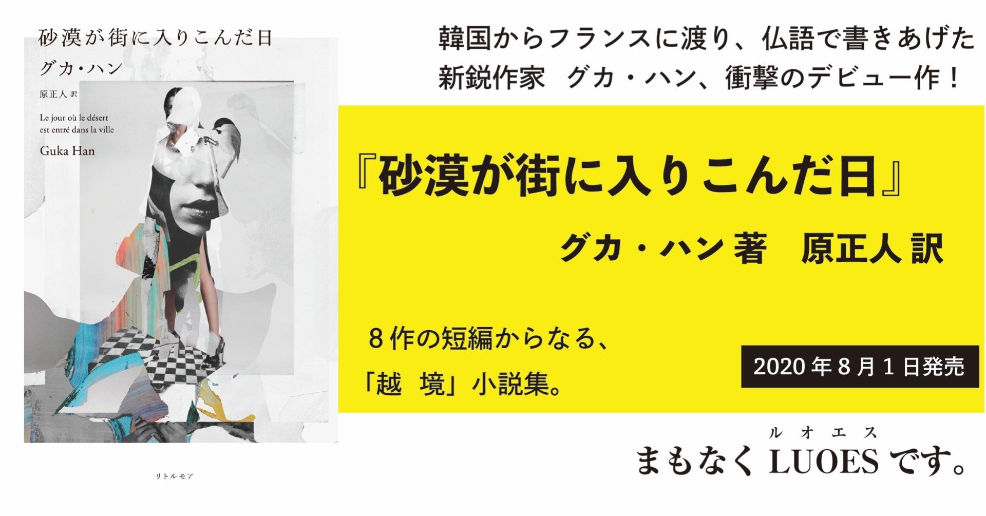 書店員さんから 感想が届きました グカ ハン 砂漠が街に入りこんだ日 リトルモア Note 書店員さんから 感想が届きました グカ ハン 砂漠が街に入りこんだ日 リトルモア Note