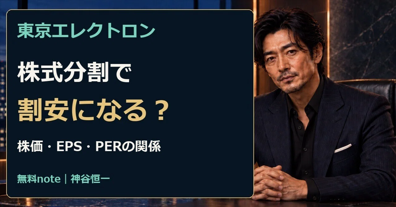 東京 エレクトロン 分割