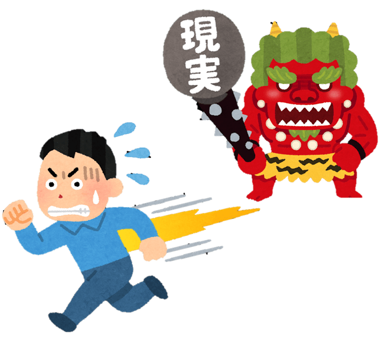 僕にとって 受験勉強は 鬼ごっこ だった さとる ひねくれ人生哲学の探究者 Note