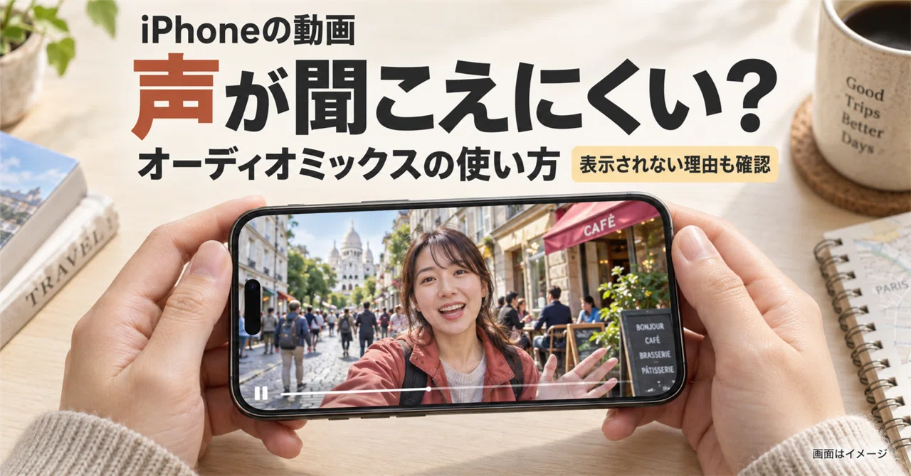 Apple iPhone 8 ゴールド Wifi専用 学習・動画視聴用にどうぞ iPhone動画の声が聞こえにくい時は？｜オーディオミックスの使い方と