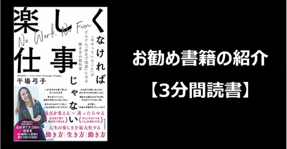 人生 仕事を楽しくする方法 よしたろう 元甲子園球児 Note
