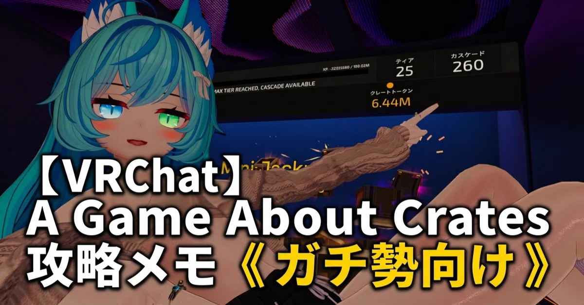 [VRChat] A Game About Crates Strategy Notes [Updated Regularly]｜Sekhmet