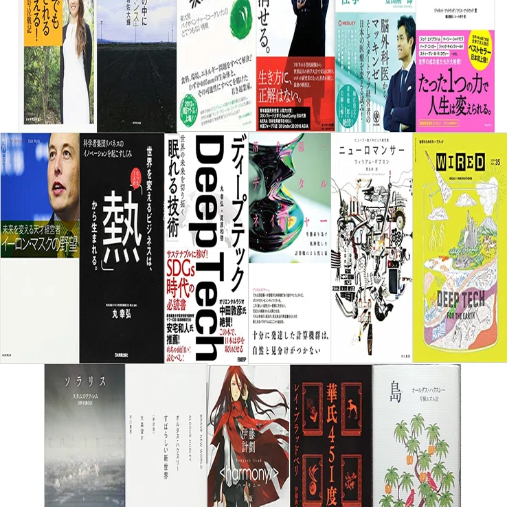 2020年1月はSDGs的テーマに取り組む起業家の本・SF小説などを色々読み 