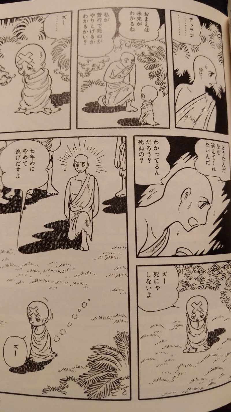 手塚治虫のブッダ 渡邊 加奈子 Note 手塚治虫のブッダ 渡邊 加奈子 Note