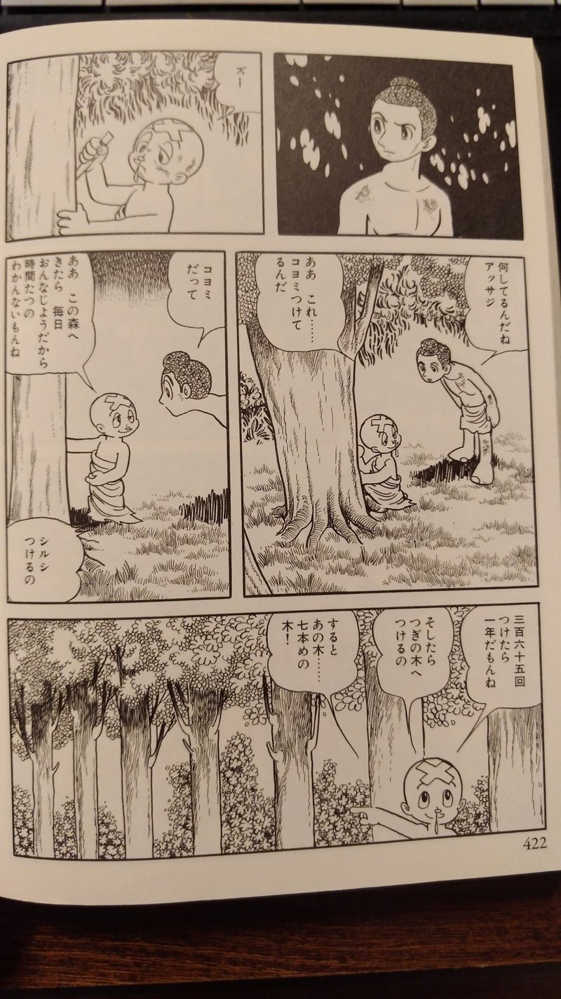 手塚治虫のブッダ 渡邊 加奈子 Note 手塚治虫のブッダ 渡邊 加奈子 Note