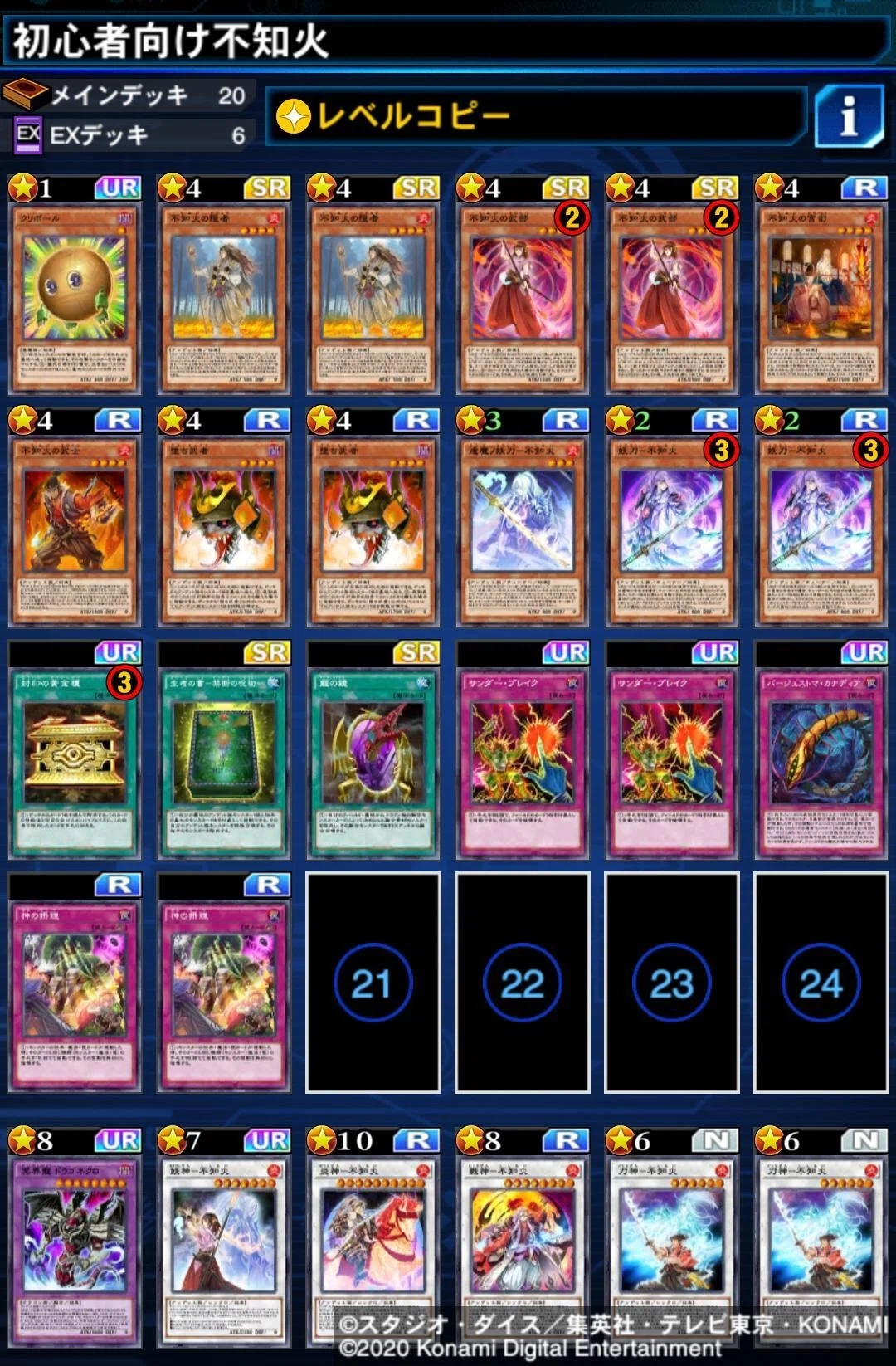 遊戯王デッキ　不知火デッキ　ガチ構築 不知火デッキ考察｜グレ団