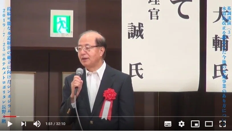 石井晴夫氏とは～さいたま市水道事業審議会 会長～｜さいたま市の水道