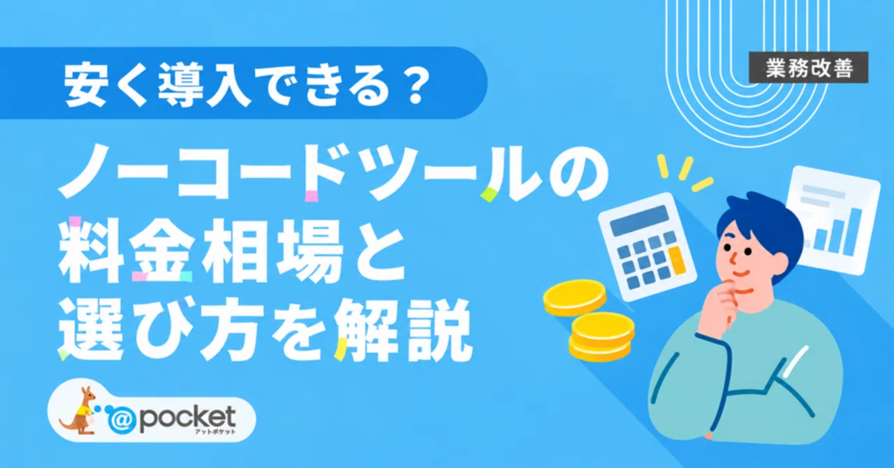 Can No-Code Tools Be Implemented Inexpensively? Explaining Price Ranges ...