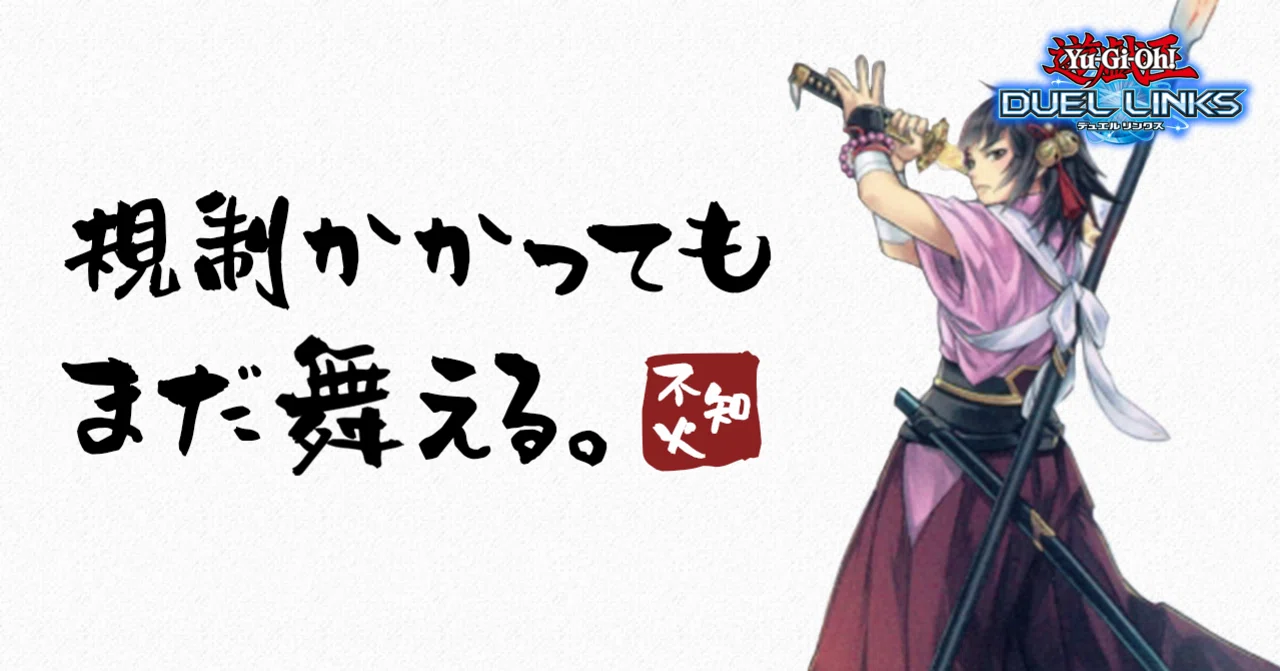 不知火デッキ考察｜グレ団
