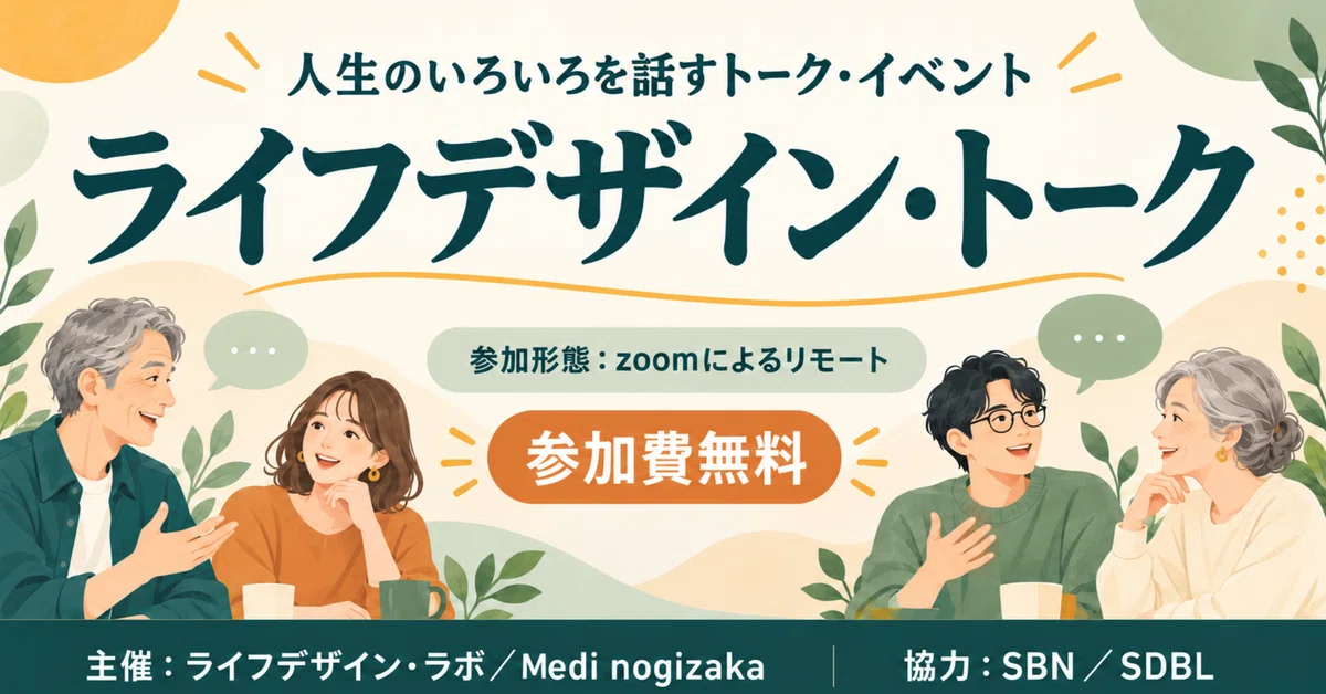 [Now Accepting Applications - Life Design Talk] A talk event where ...