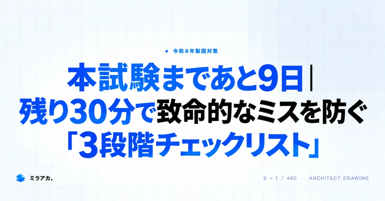 [2026 Design Exam Preparation] 9 Days Until the Exam | The 