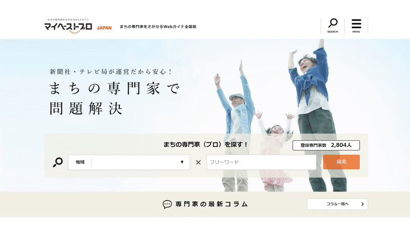17 まちの専門家を探せるwebガイド マイベストプロ の魅力とは プロポーズプロデューサー 山中淳一 愛の伝道師が語りたいこと Note 17 まちの専門家を探せるwebガイド マイベストプロ の魅力とは プロポーズプロデューサー 山中淳一 愛の伝道師が語りたいこと Note