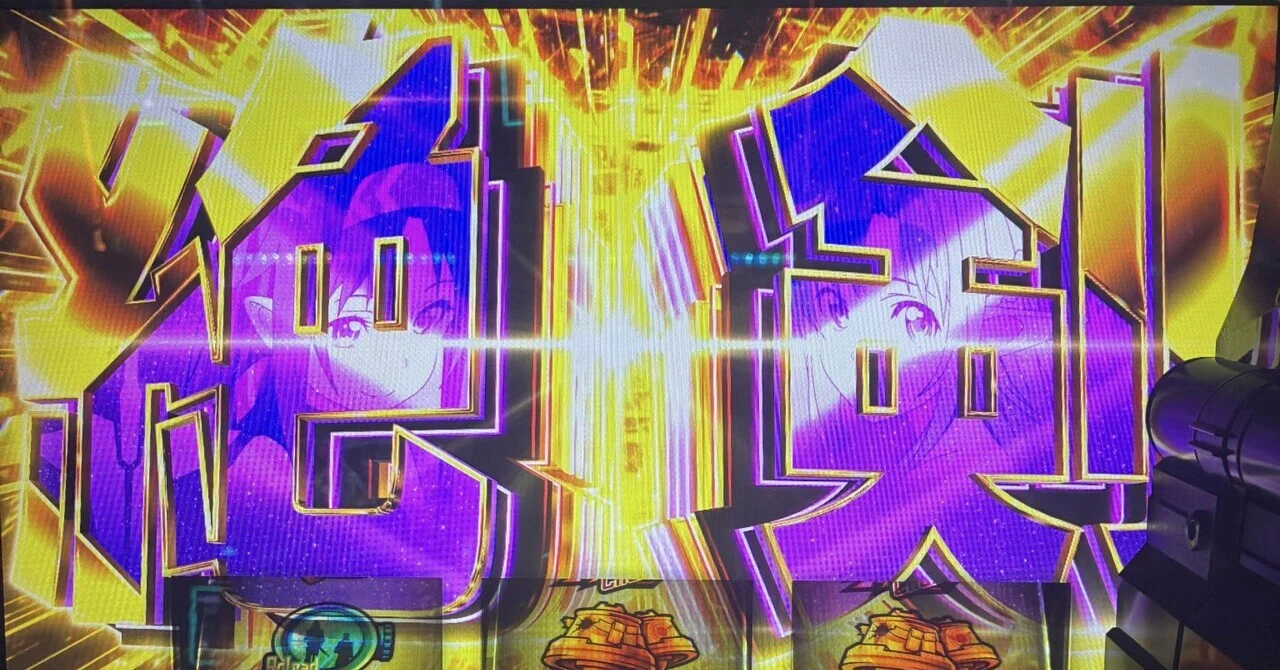 販売記念セール中｜SAO2 狙い目 期待値 ハイエナ 優遇 強AT 全てが分かるバイブル｜狙い目平均機械割105%↑ 最高機械割120%↑｜3 ...