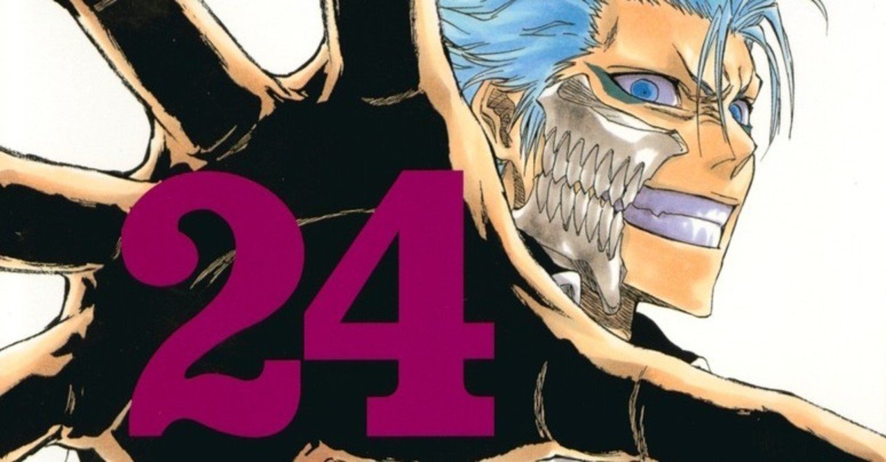 24巻 Bleach 全74巻を毎日振り返る 沢 Note