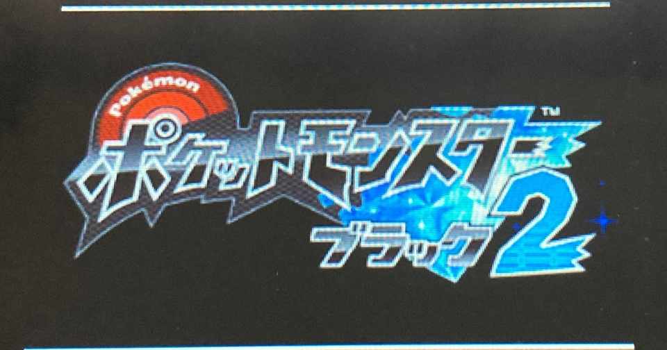 ポケットモンスターブラック2プレイ日記その0 Notekun Note