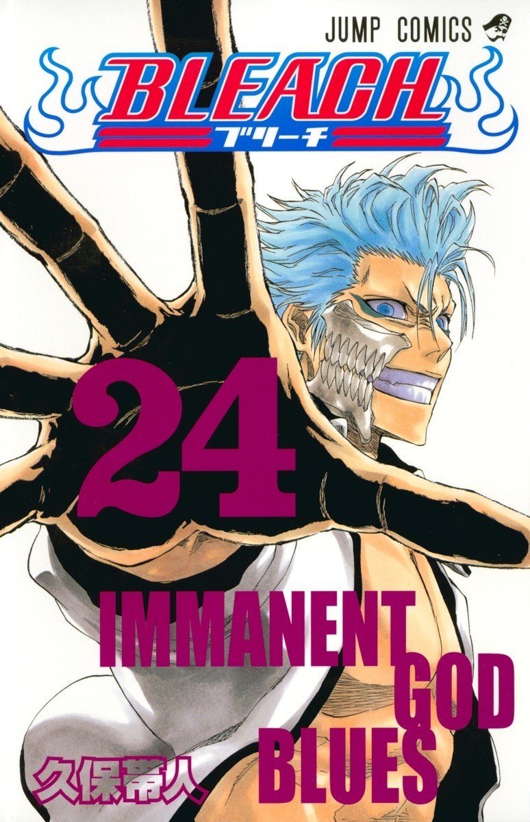 24巻 Bleach 全74巻を毎日振り返る 沢 Note