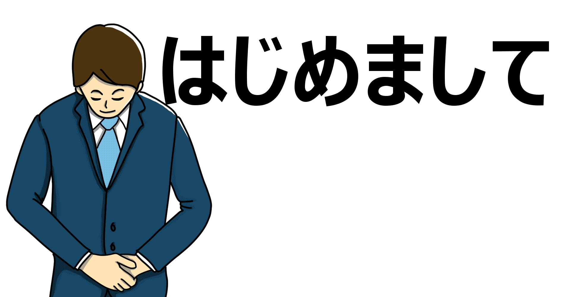 職場での初めの自己紹介 Tktbrog Note 職場での初めの自己紹介 Tktbrog Note