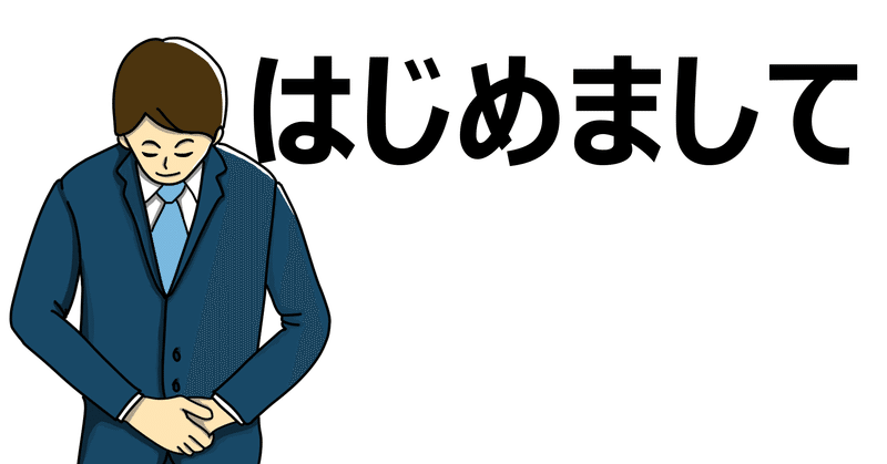 職場での初めの自己紹介 Tktbrog Note 職場での初めの自己紹介 Tktbrog Note