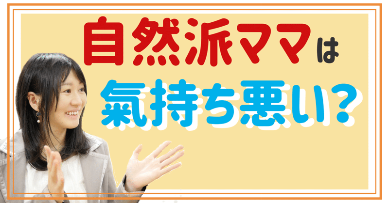 自然派ママは氣持ち悪い 春和のぞみ ベジファスティング食育講師 Note