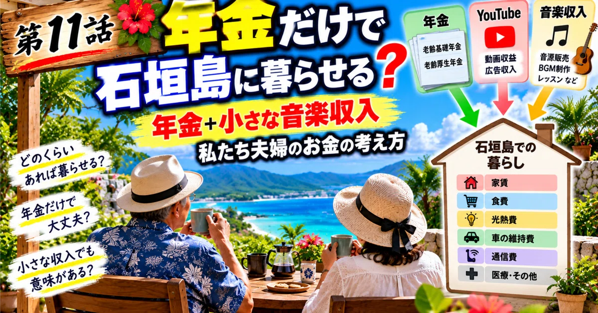 Can You Live on Ishigaki Island on Just a Pension? Our Couple's ...
