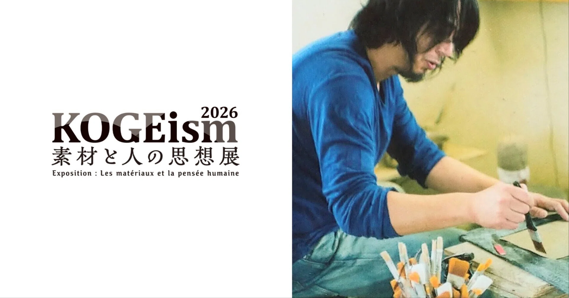 土」を、炎に預ける。中田篤が生み出す、予測不能の陶芸。フランス工芸