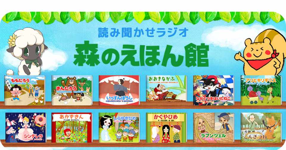Pick Up 500冊以上の絵本読み放題アプリ 森のえほん館 のコンテンツ配信開始 Rec Note