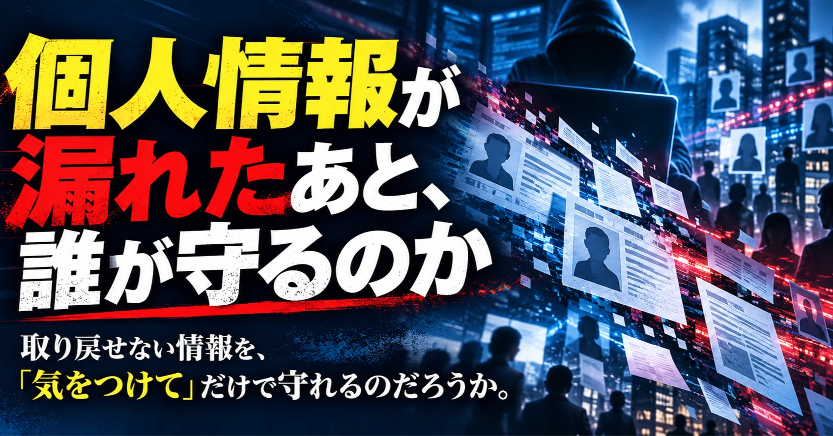 タイムズカーの情報漏えい後、誰が被害者を守るのか｜一般財団法人