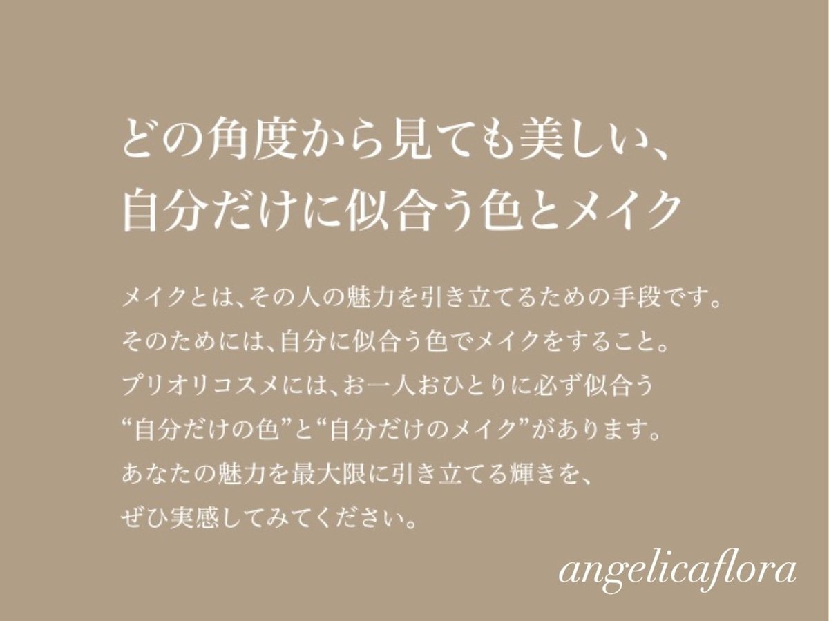 私のサロンで扱っているパーソナルカラー専用コスメ・プリオリコスメ