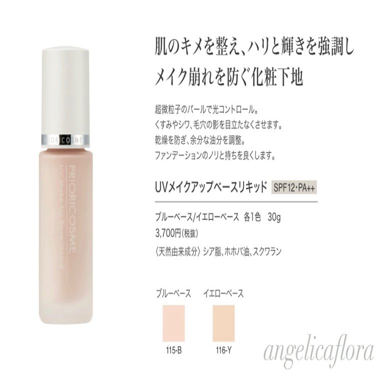 私のサロンで扱っているパーソナルカラー専用コスメ・プリオリコスメ