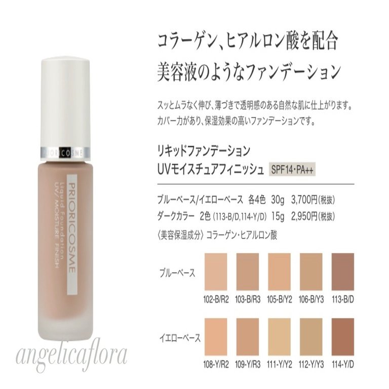 私のサロンで扱っているパーソナルカラー専用コスメ・プリオリコスメ