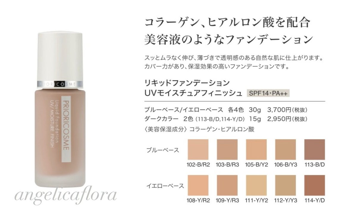私のサロンで扱っているパーソナルカラー専用コスメ・プリオリ