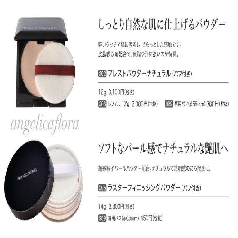 私のサロンで扱っているパーソナルカラー専用コスメ・プリオリコスメ