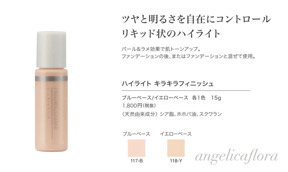 私のサロンで扱っているパーソナルカラー専用コスメ・プリオリ