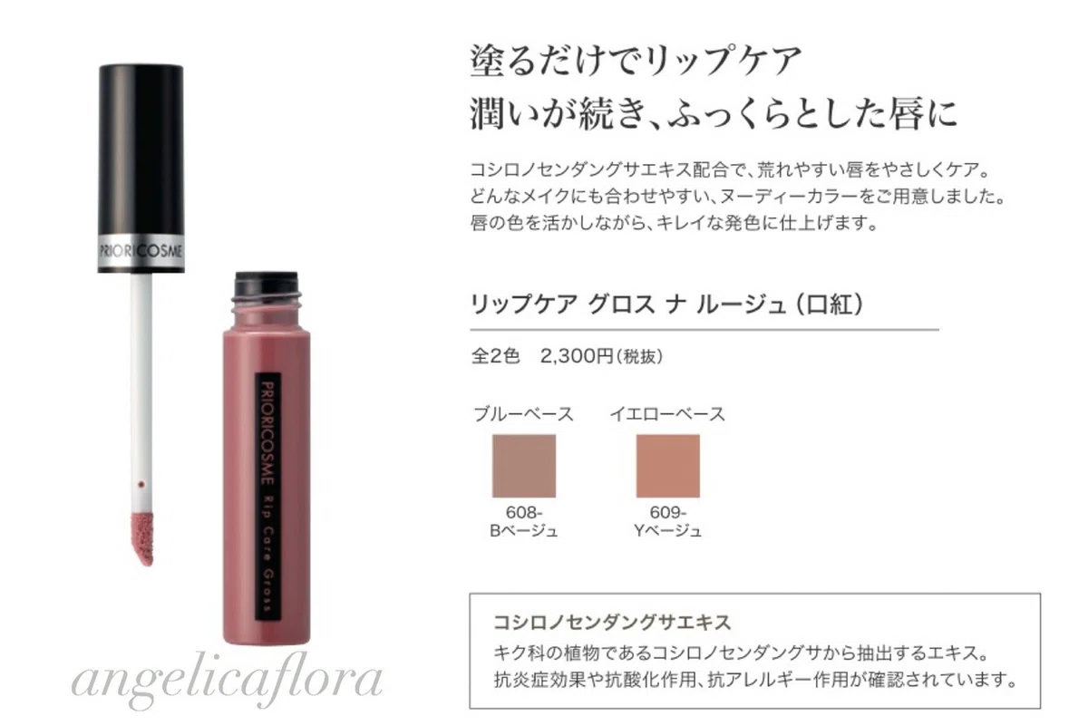 私のサロンで扱っているパーソナルカラー専用コスメ・プリオリコスメ