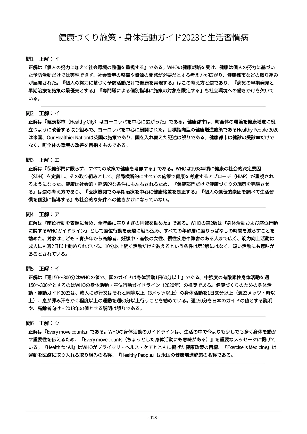[Health Exercise Instructor Certification Exam (Written Exam)] 500 ...