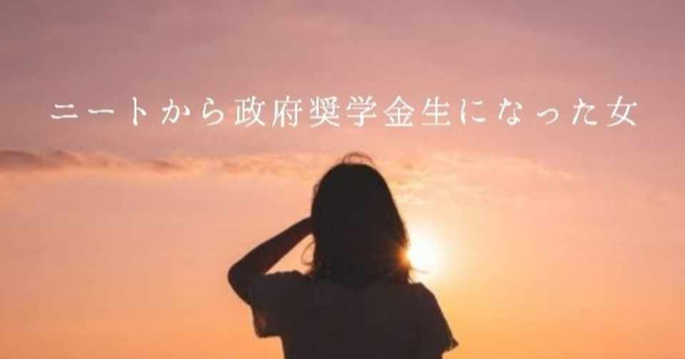 無料 ニートから政府奨学金生になった女 りゅうか ハンガリーの学生 Note