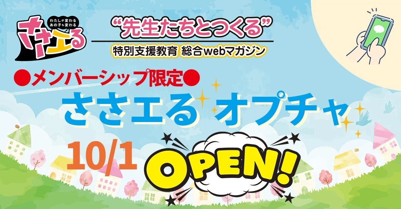 メンバーシップ会員限定サービス】ささエるオプチャを開始しました